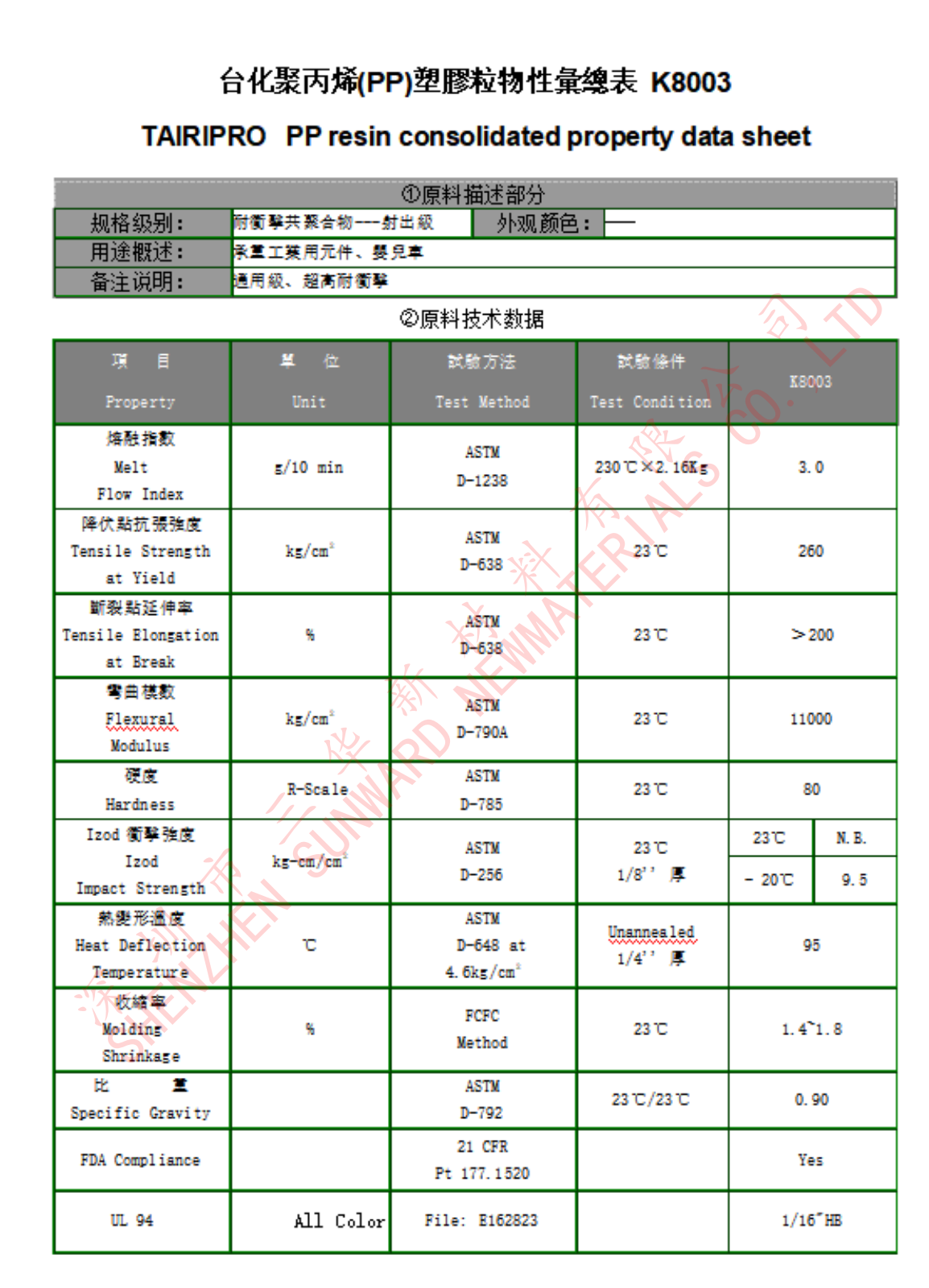K8003新物性表_01.png
