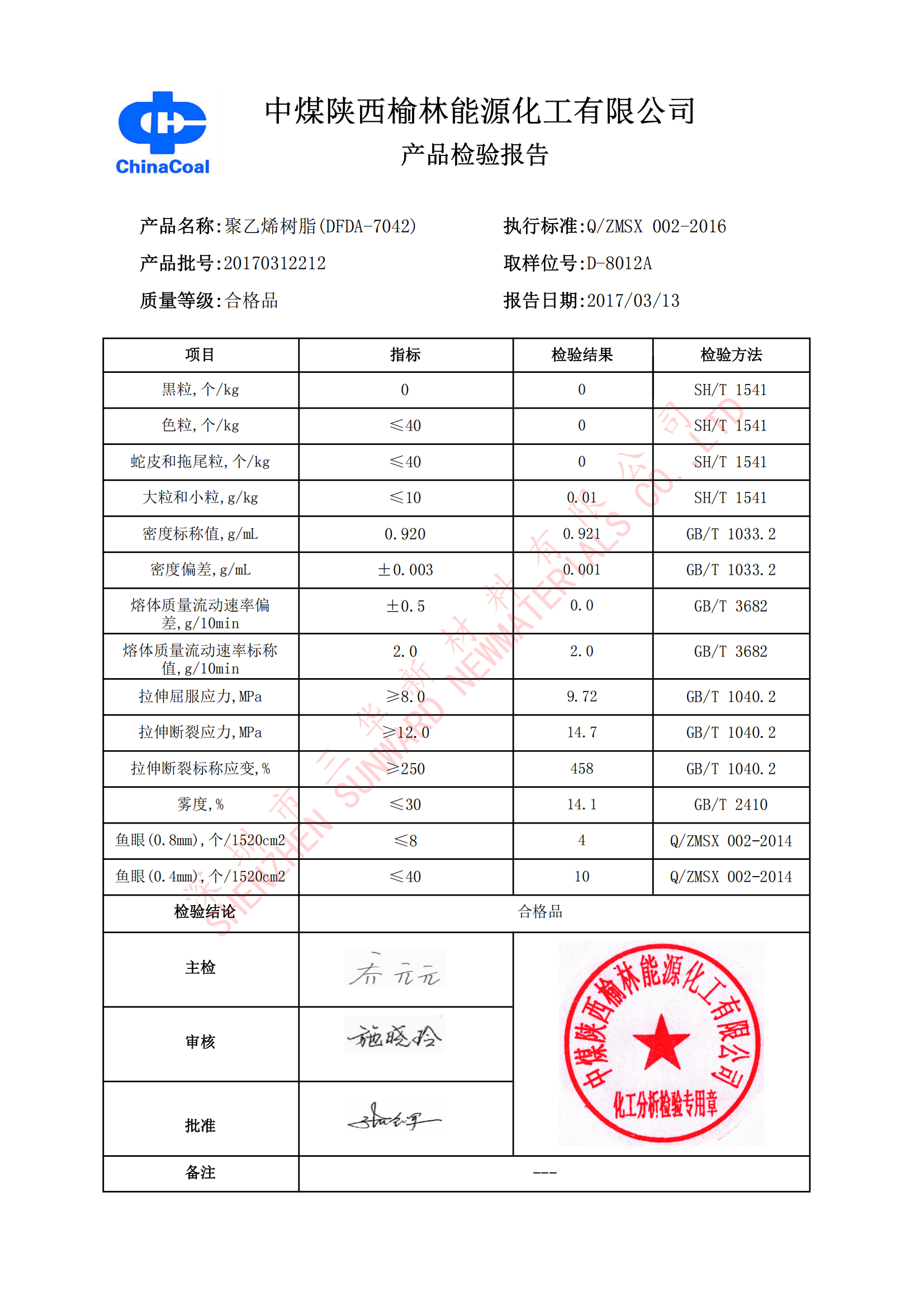 7042质检单_01.png